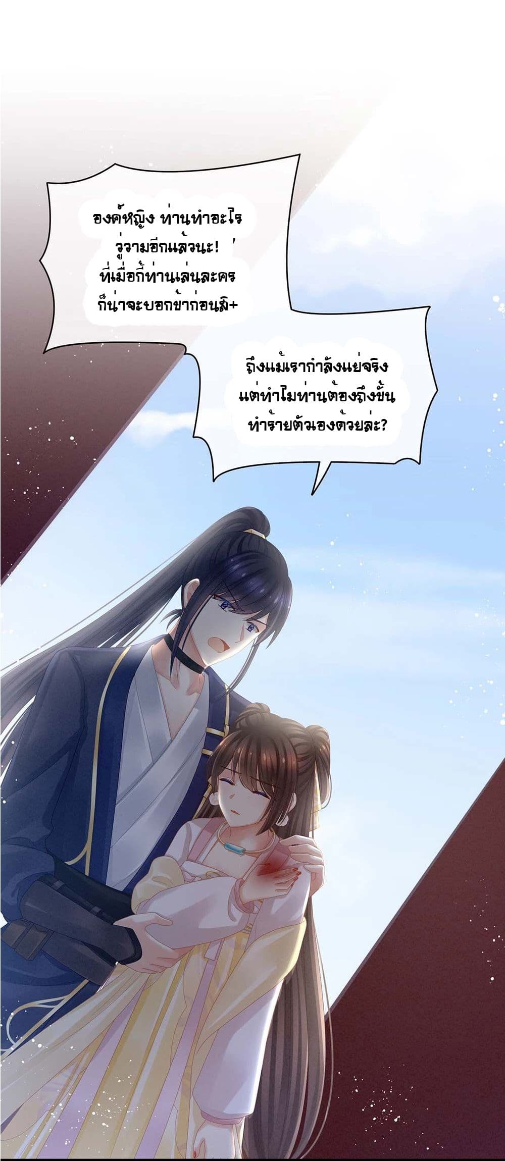 Empress’s Harem 22-22