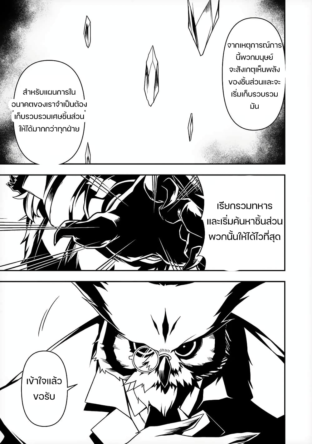 The Ex-Hero Who Resurrected as the Most Powerful Demon Lord ผู้กล้าเก่าเกิดใหม่เป็นจอมมารสุดแกร่ง 8-8