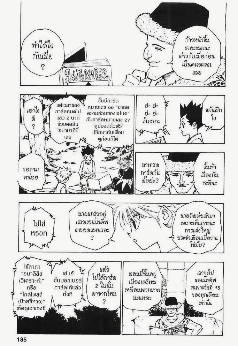 Hunter X Hunter 151-151