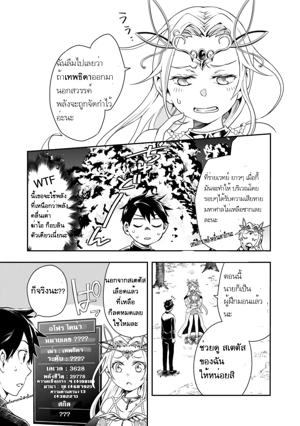 Isekai Monster Breeder ยัยเทพไร้ค่ากับหนุ่มจับโปเกม่อน 3-3