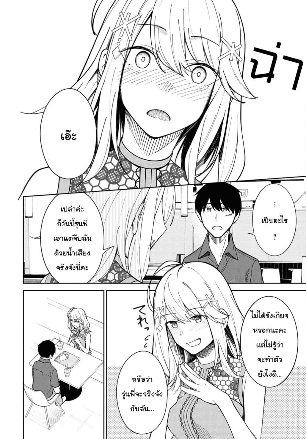 There's No Way a Side Character Like Me Could Be Popular, Right? 6-6