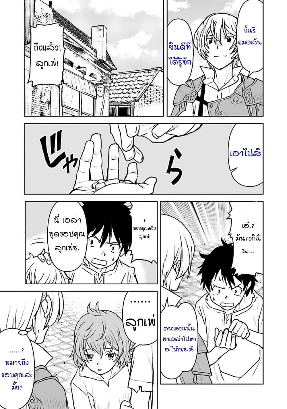 The Galactic Navy Officer Becomes an Adventurer อลันตะลุยแดนเวทมนตร์!! 25-25