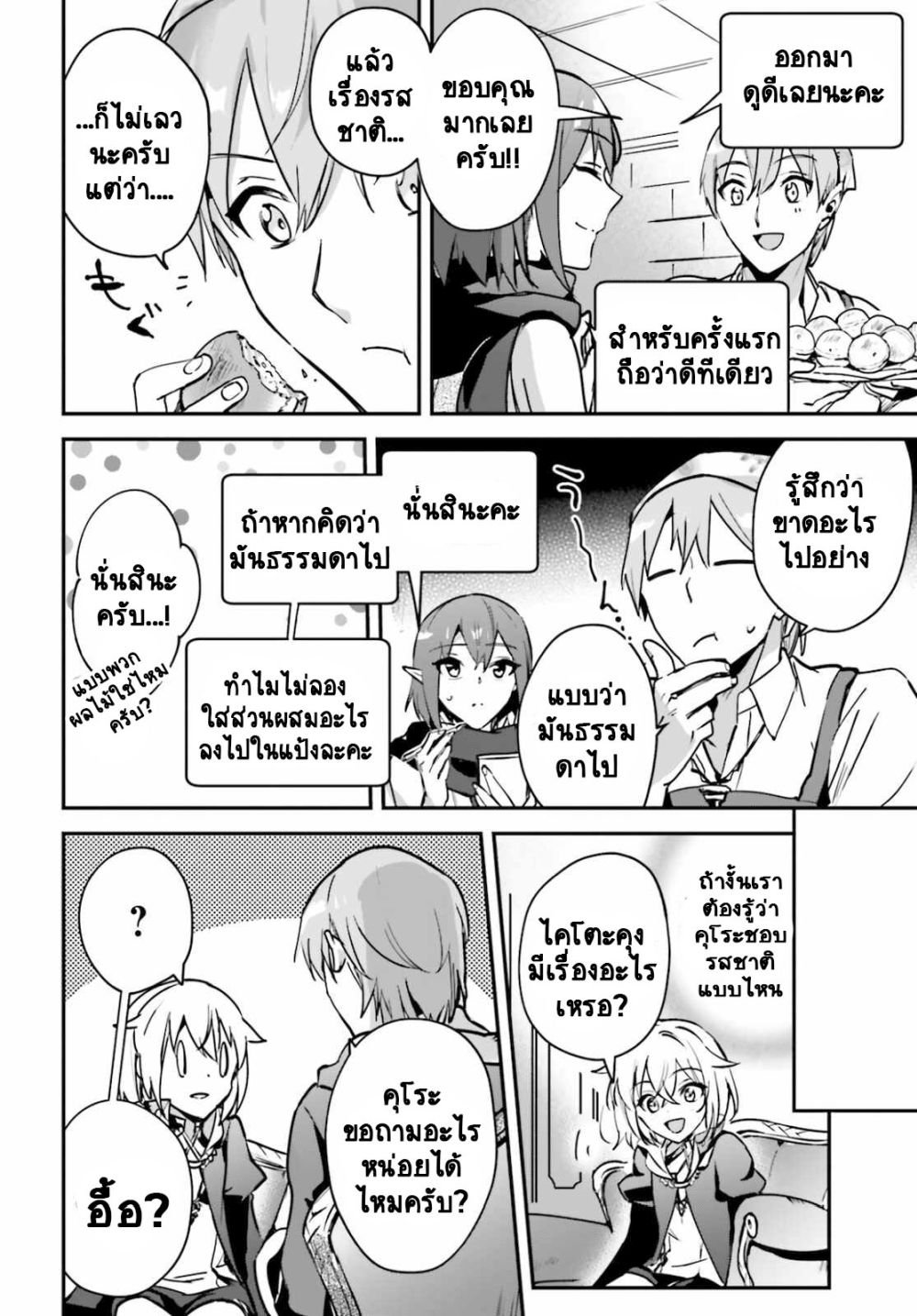 Yuusha Shoukan ni Makikomareta kedo, Isekai wa Heiwa deshita 29.5-29.5