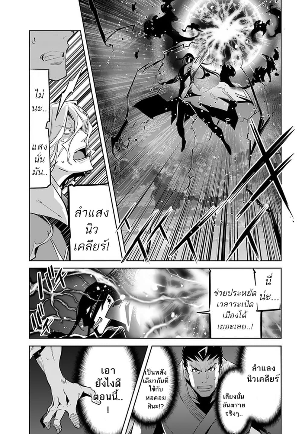 Karate Baka Isekai 10.1-คาราเต้ vs ผู้มาจากต่างโลก [2]