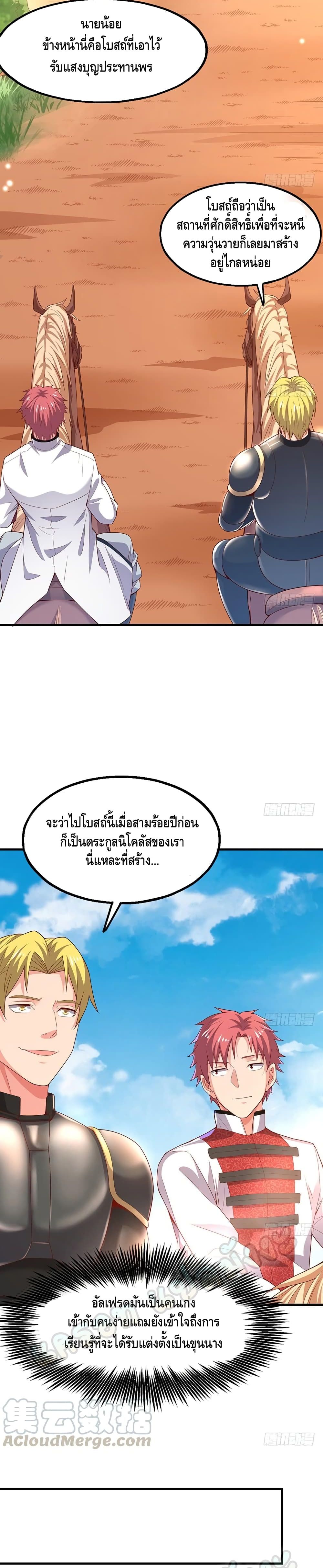 Because I Have Super Gold System เพราะฉันนั้นมีระบบทองคำสุดเทพยังไงล่ะ! 89-89