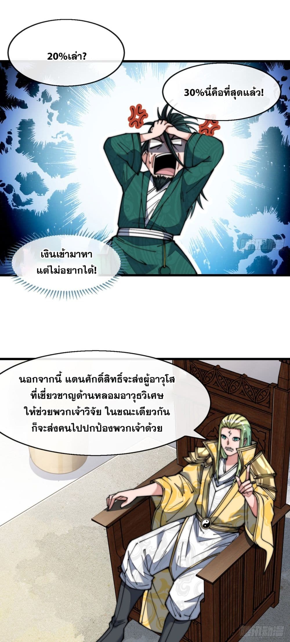 I'm Really Not the Son of Luck 65-65
