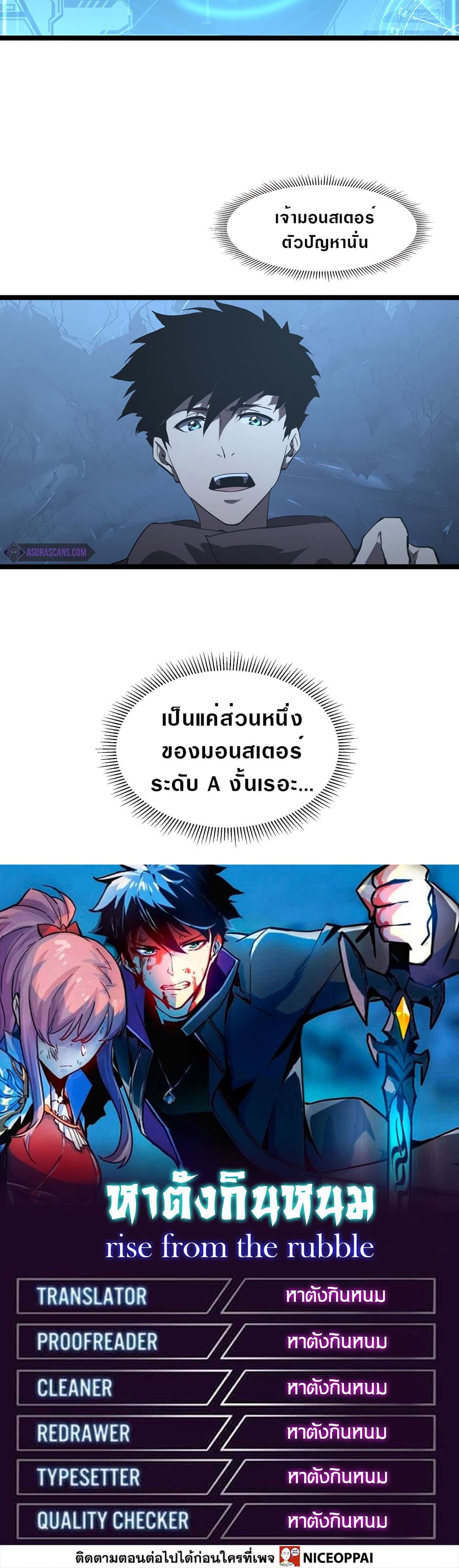 Rise From The Rubble เศษซากวันสิ้นโลก 92-92