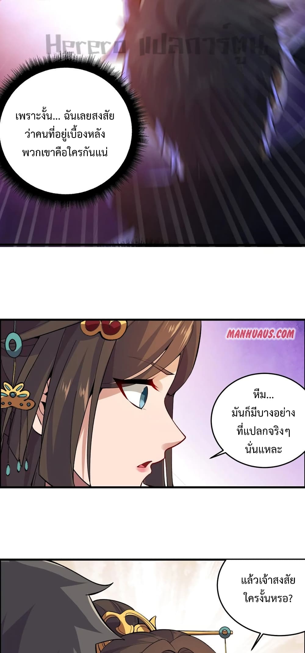 Super Warrior in Another World ทหารเซียนไปหาเมียที่ต่างโลก 197-197