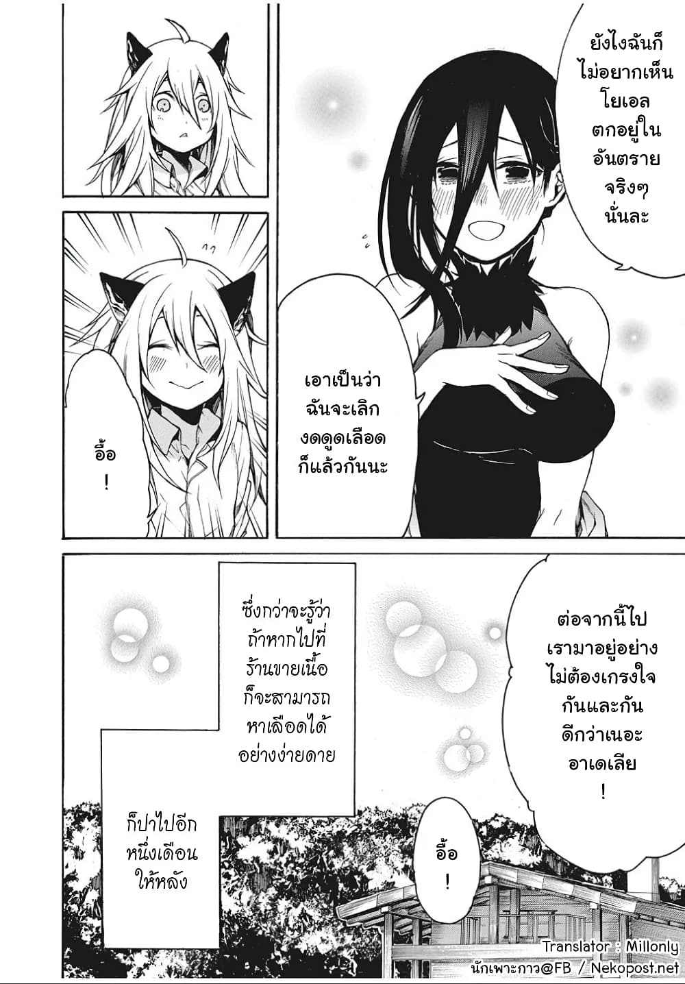 My Adelia 8-กรรมของอาเดเลีย (2)