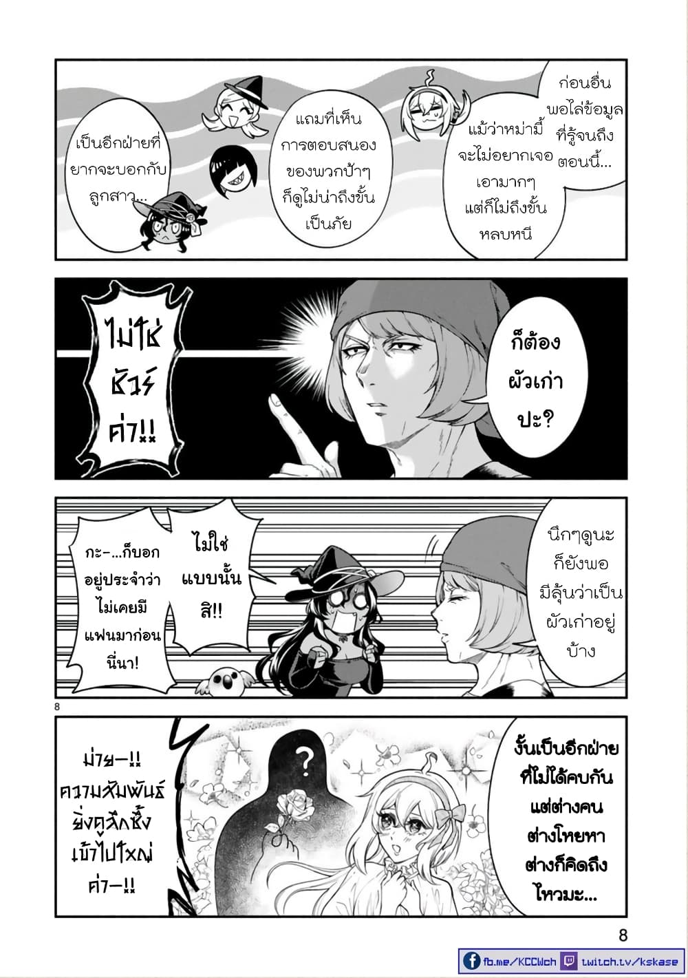 Dekoboko Majo no Oyako Jijou ครอบครัวเพี้ยนๆของแม่มด คุณแม่เป็น S คุณลูกเป็น XXL 16-16