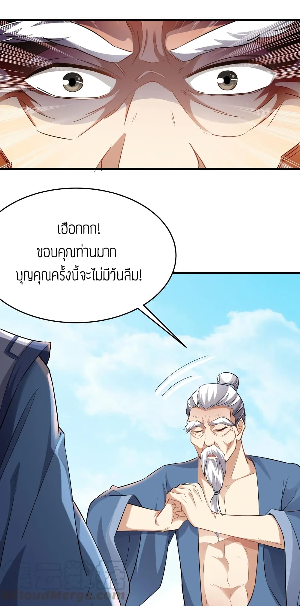 Super Warrior in Another World ทหารเซียนไปหาเมียที่ต่างโลก 89-89