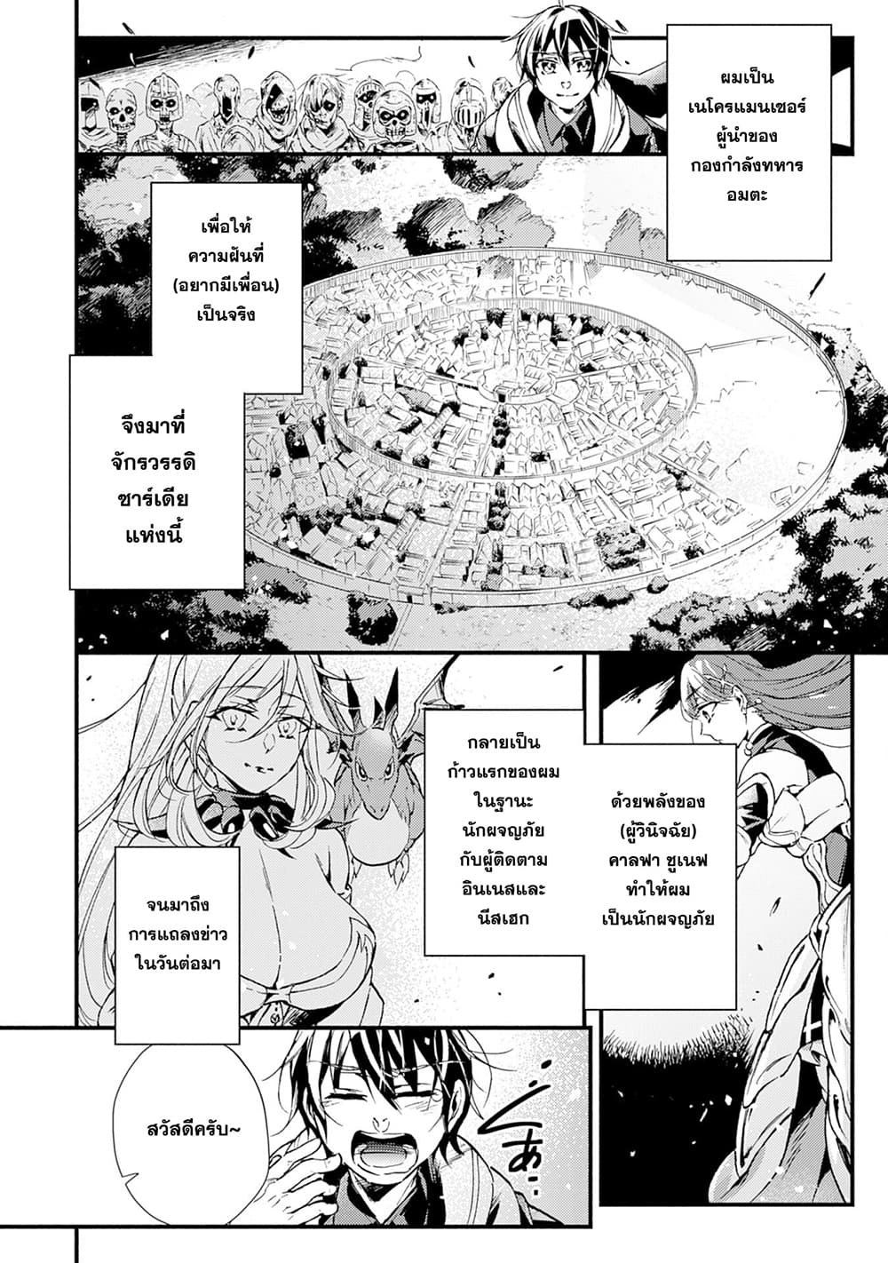 Fushi No Gunzei O Hikiiru Bocchi Shiryoujutsushi Tenshoku Shite Sss Rank Boukensha Ni Naru 6-6