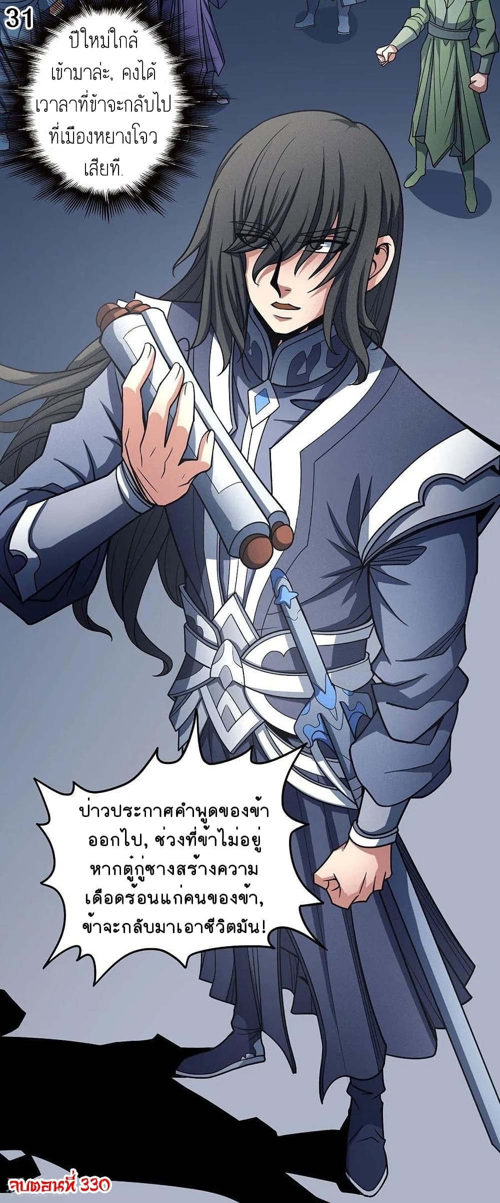 God of Martial Arts 330-330