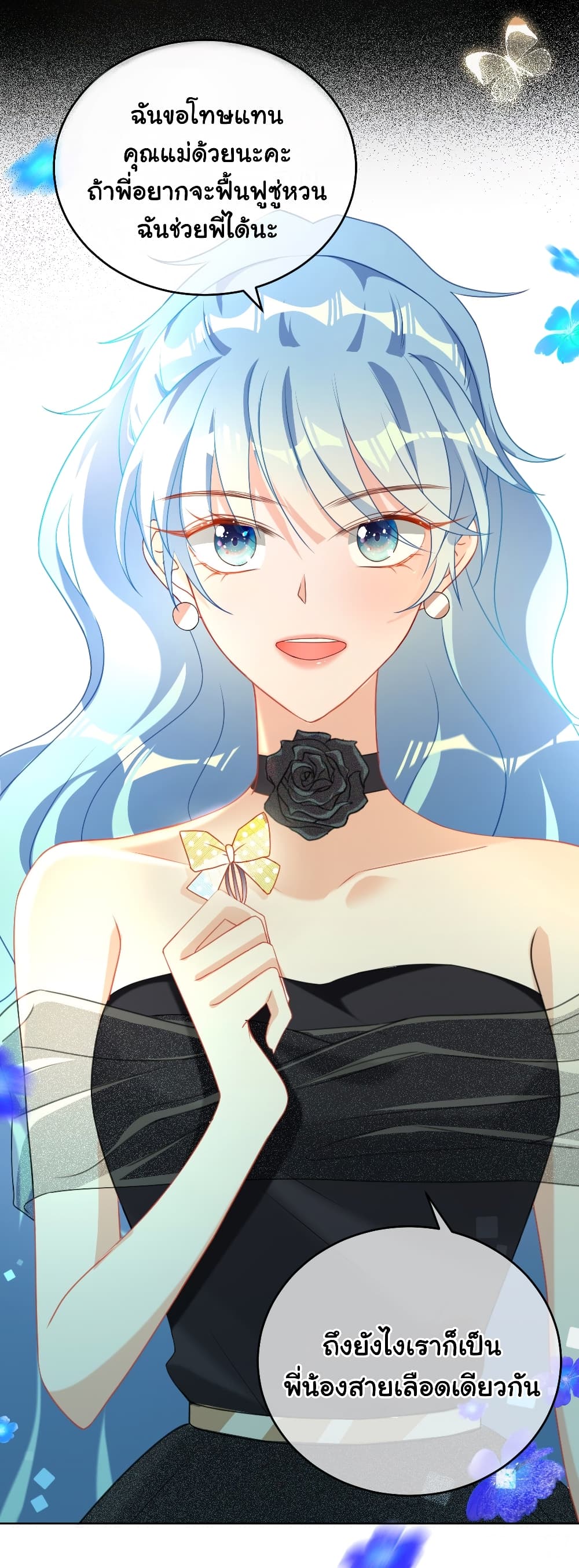 In The Name of Marriage 12-12