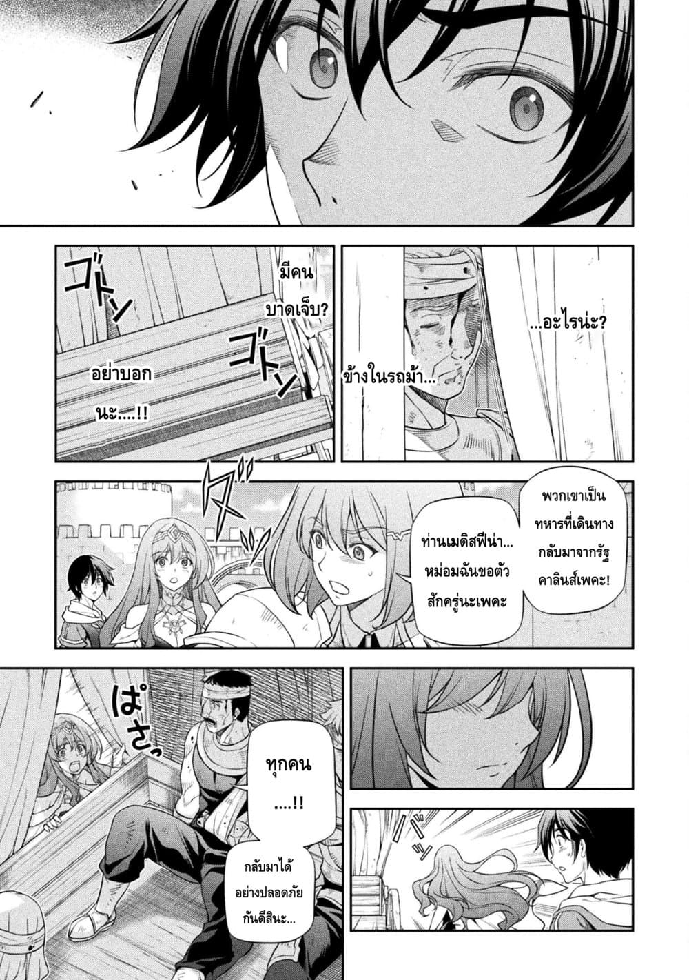Drawing: Saikyou Mangaka Wa Oekaki Skill De Isekai Musou Suru! 29-29