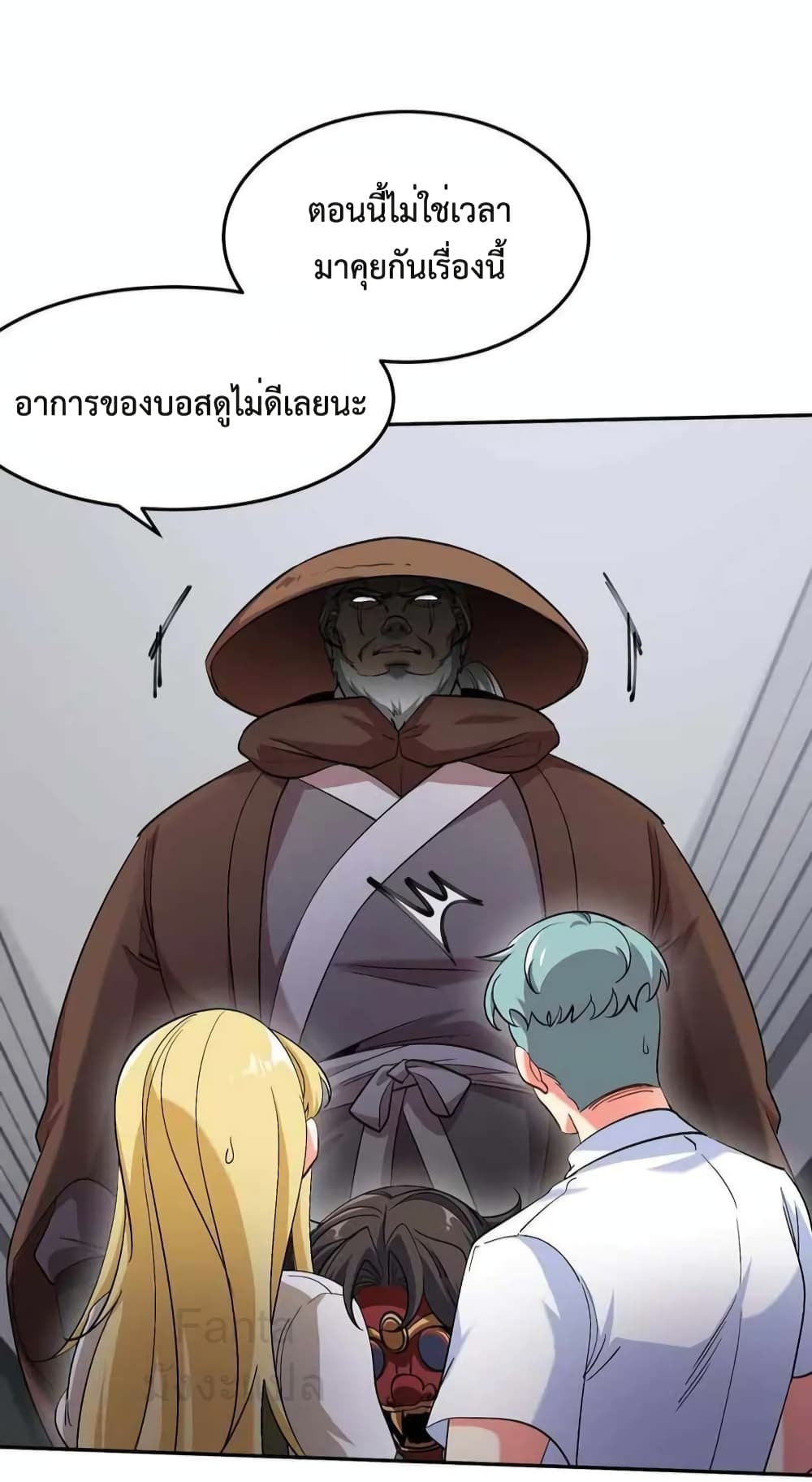 Dragon King Hall ราชันมังกรแห่งใต้ดิน 207-207
