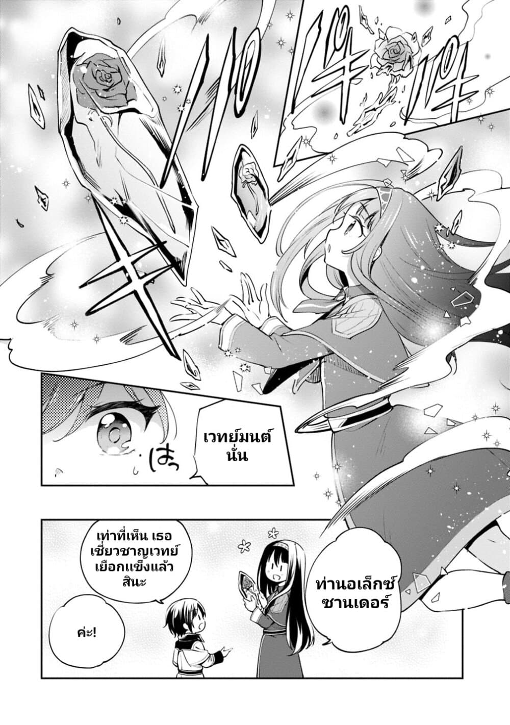 Zennin Ossan, Umare Kawattara SSS Rank Jinsei ga Kakutei Shita 14-14