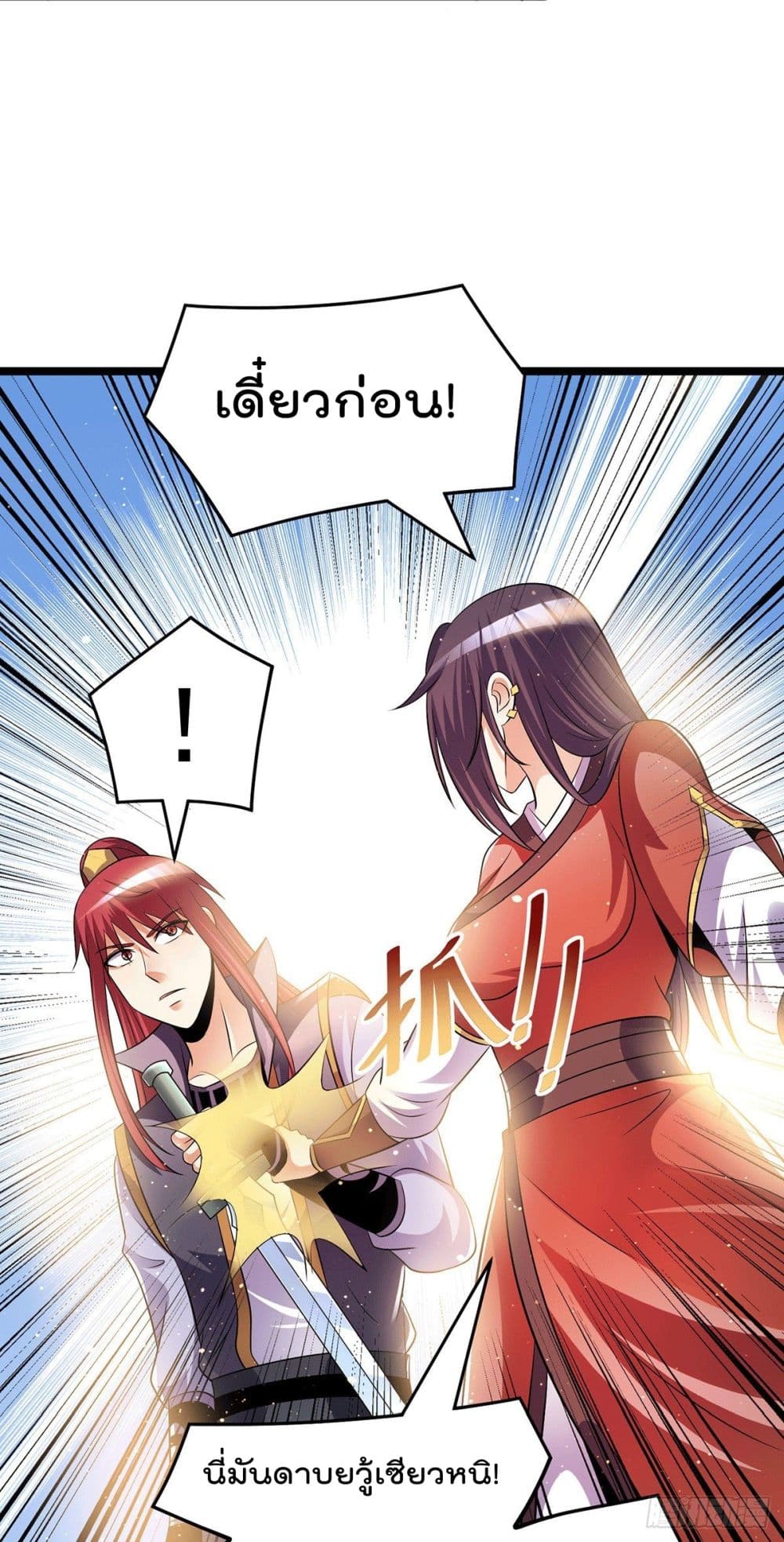 Immortal King of City ราชาอมตะแห่งนคร 200-200