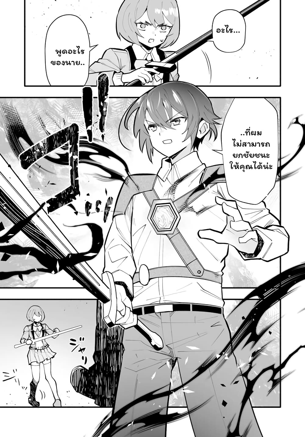 En No Shita No Chikaramocha ขอเพียงแค่คอยสนับสนุนจากเบื้องหลัง 15.1-15.1