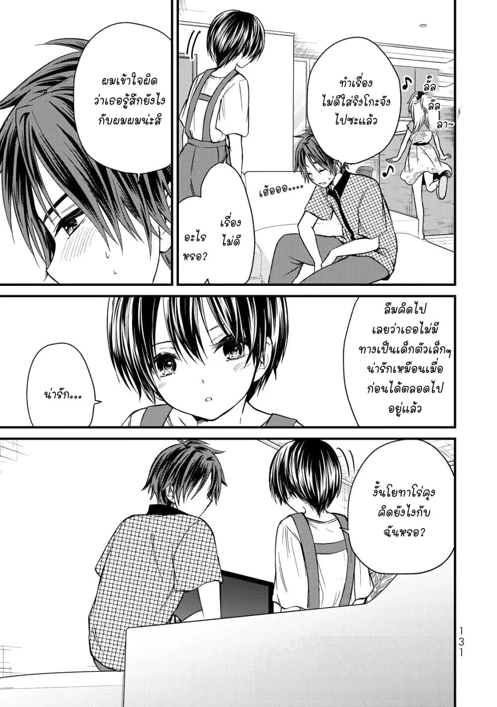 Ojousama no Shimobe 35-ไม่ใช่เด็กซักหน่อย