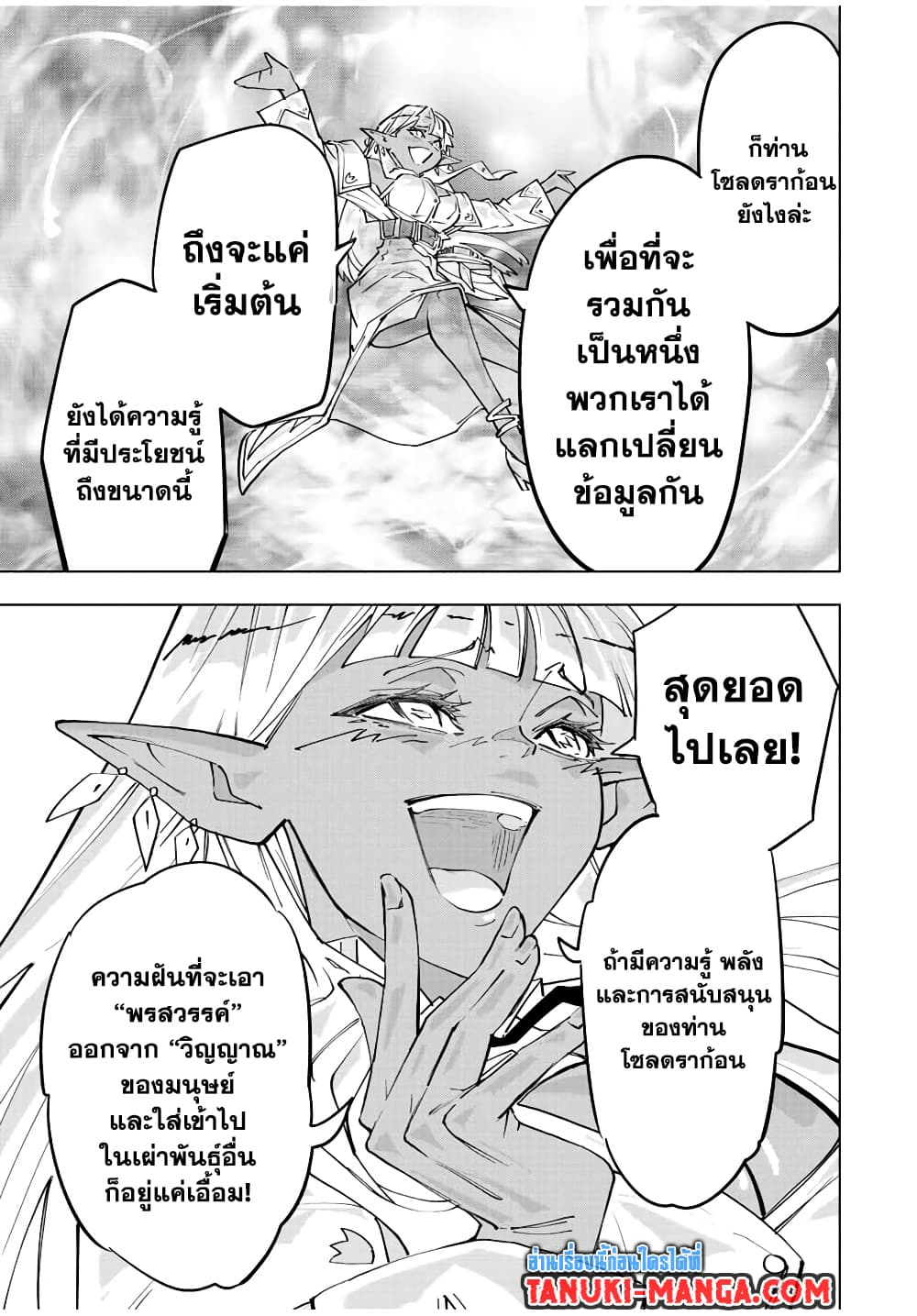 Shinjiteita Nakama Tachi Ni Dungeon Okuchi De Korosare Kaketa ga Gift 『Mugen Gacha』 De Level 9999 No Nakama Tachi Wo Te Ni Irete Moto Party Member To Sekai Ni Fukushu & 『Zama A!』 Shimasu!  กาชาเกลือมาหลายปี ขอไวฟุSURซักทีจะเป็นไรไป 64-64