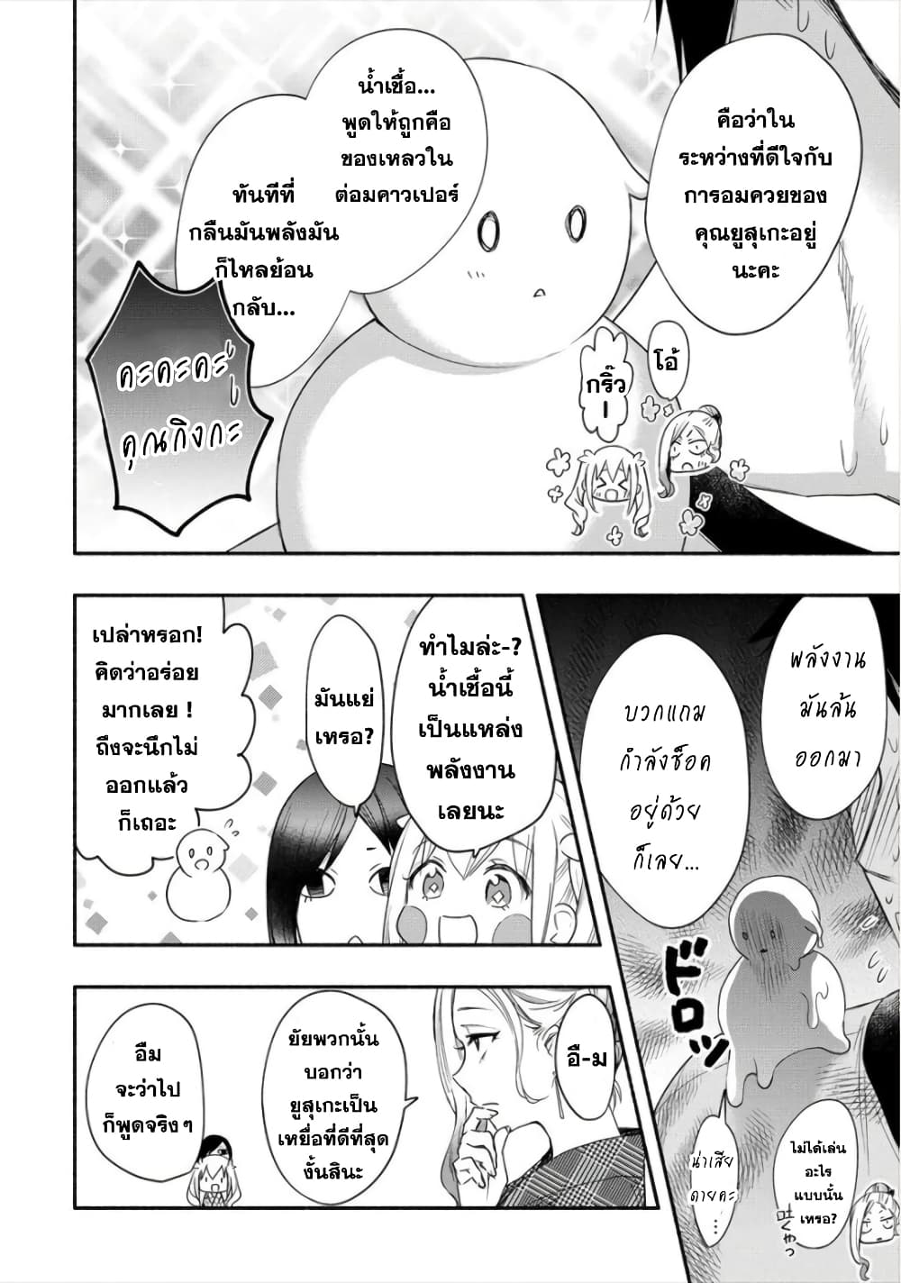 Yuki no Niiduma wa Boku to Tokeaitai 14-อาบอบนวดไง