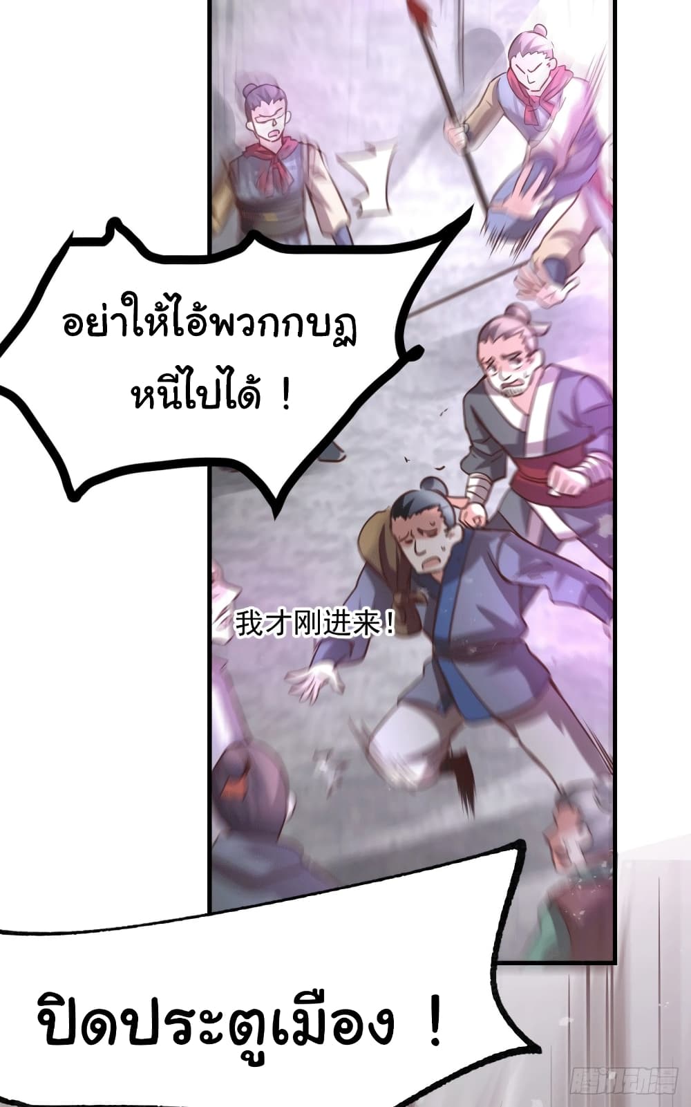 Immortal Husband on The Earth เซียนร้อยรักเขยนี้ขอบ่มเซียนให้พ่อตา 95-95