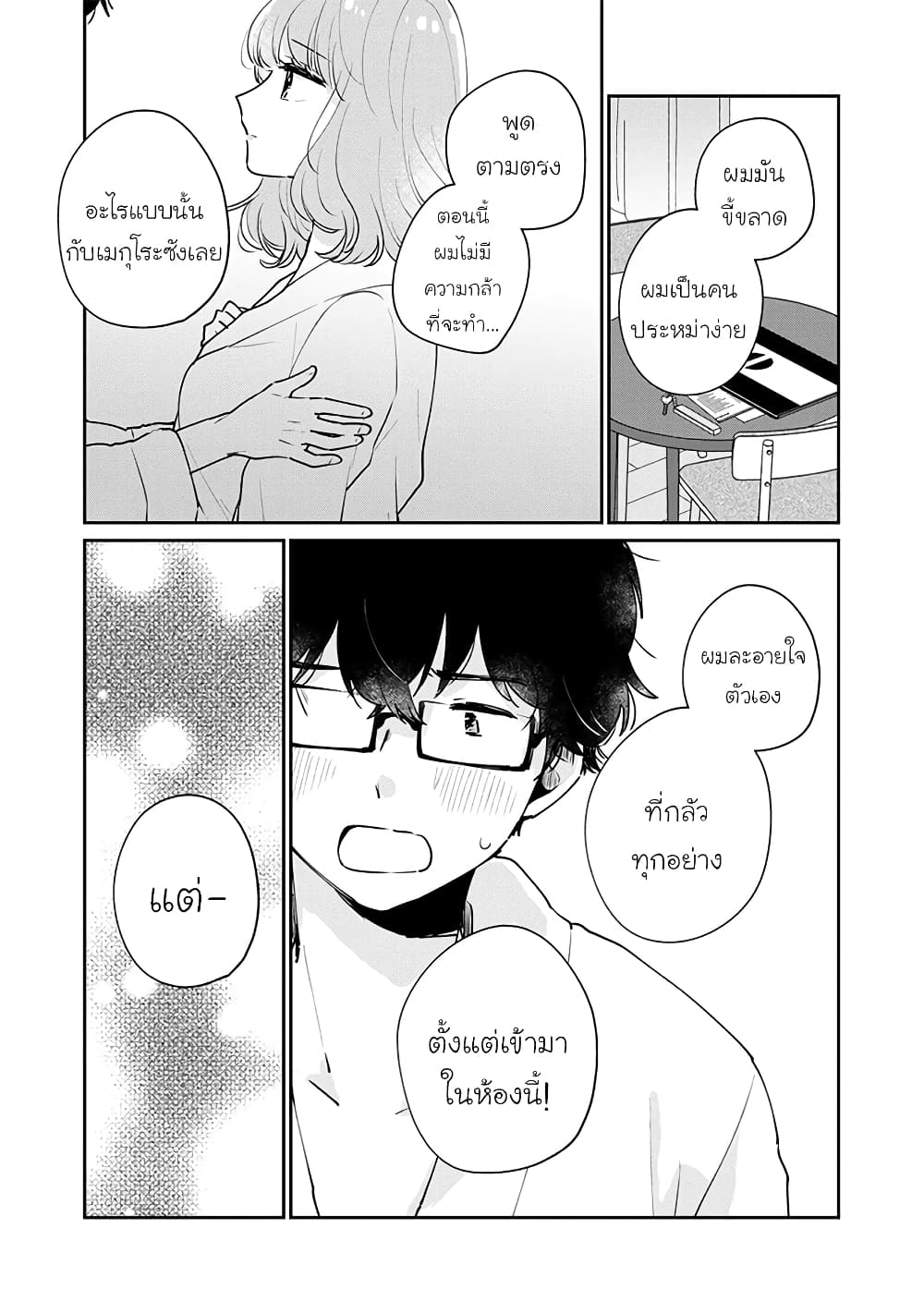 Meguro-san wa hajimete janai 51-51