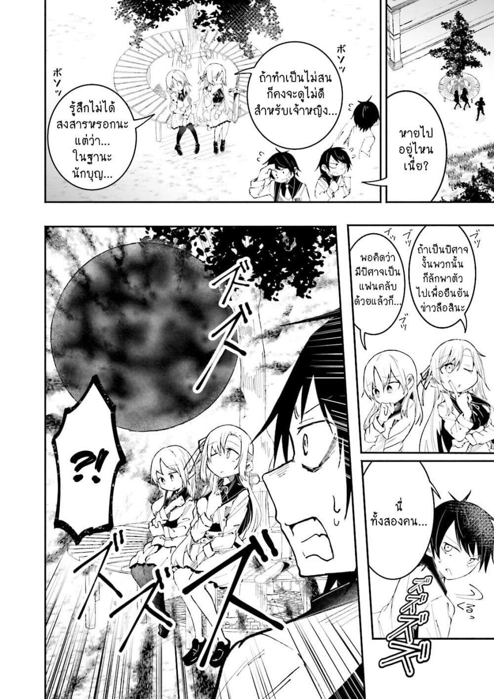 Isekai de Haishin Katsudou wo Shitara Tairyou no Yandere Shinja wo Umidashite Shimatta Ken เกิดใหม่เป็นสะติ๋มเม้อเจอติ่งสายโหดที่ต่างโลก 11-11