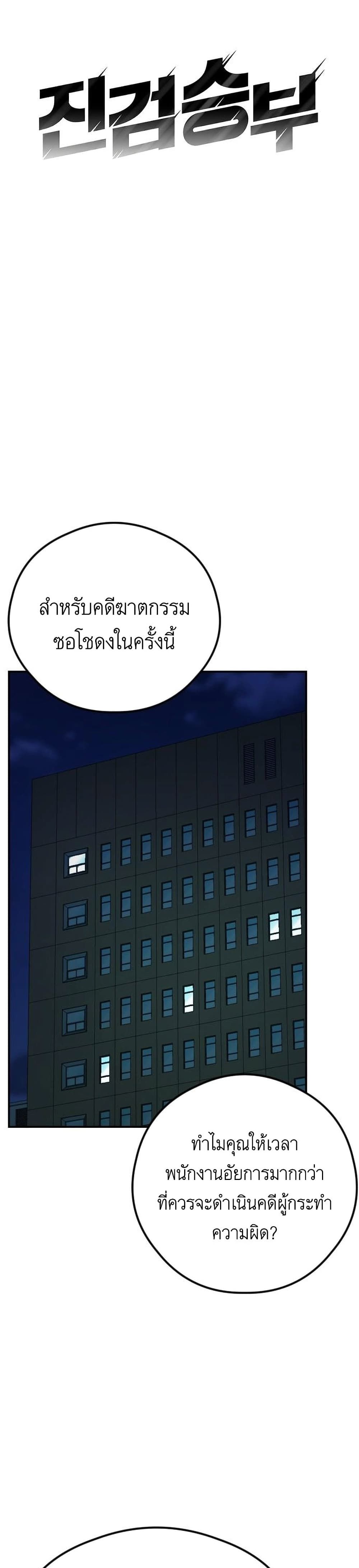 Bad Prosecutor – Sword Showdown 6-6