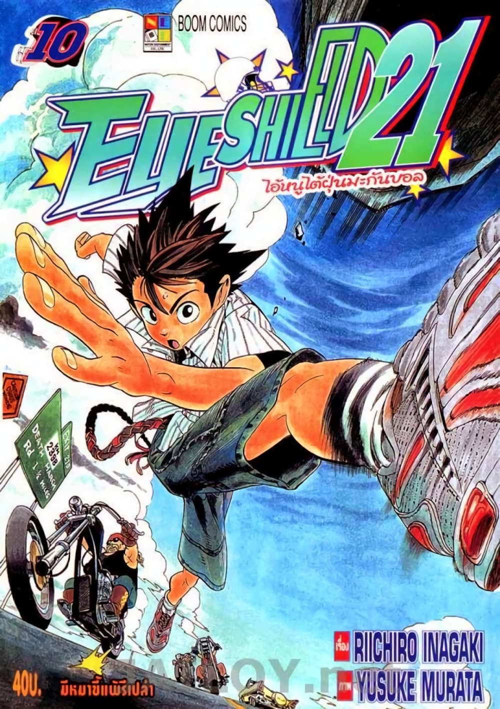 Eyeshield 21 80-80