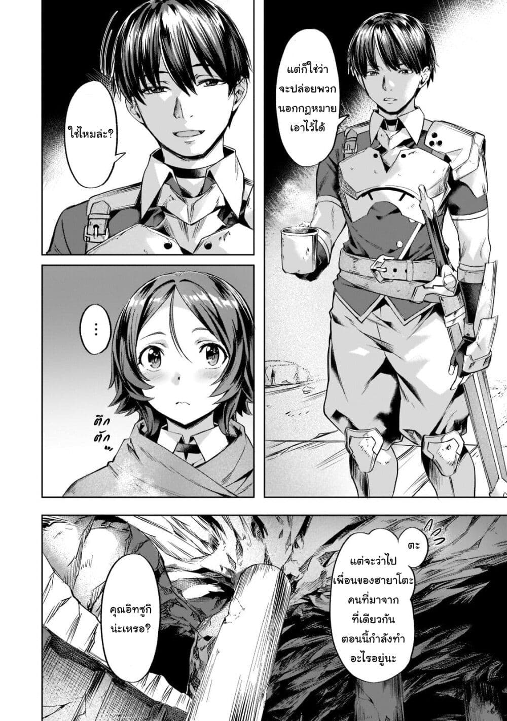 Isekai de Slow Life wo (Ganbou) 31-31