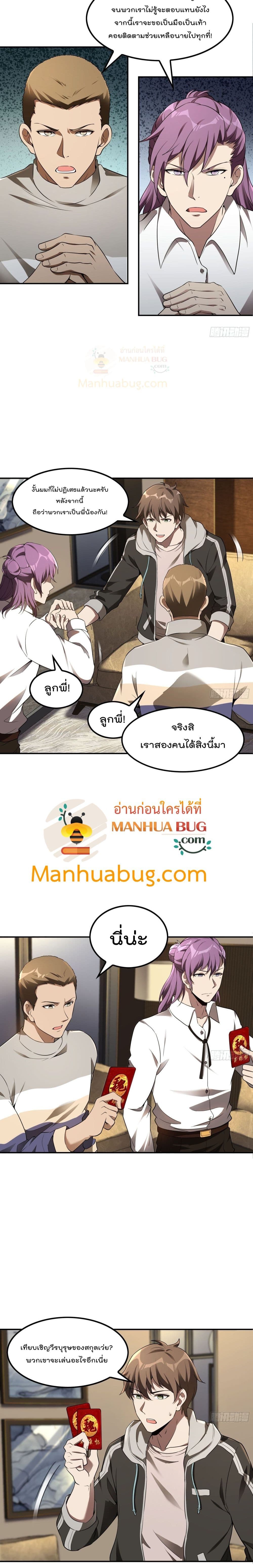 Immortal Husband in The City สุดยอดพ่อบ้านเซียนแห่งนคร 80-80