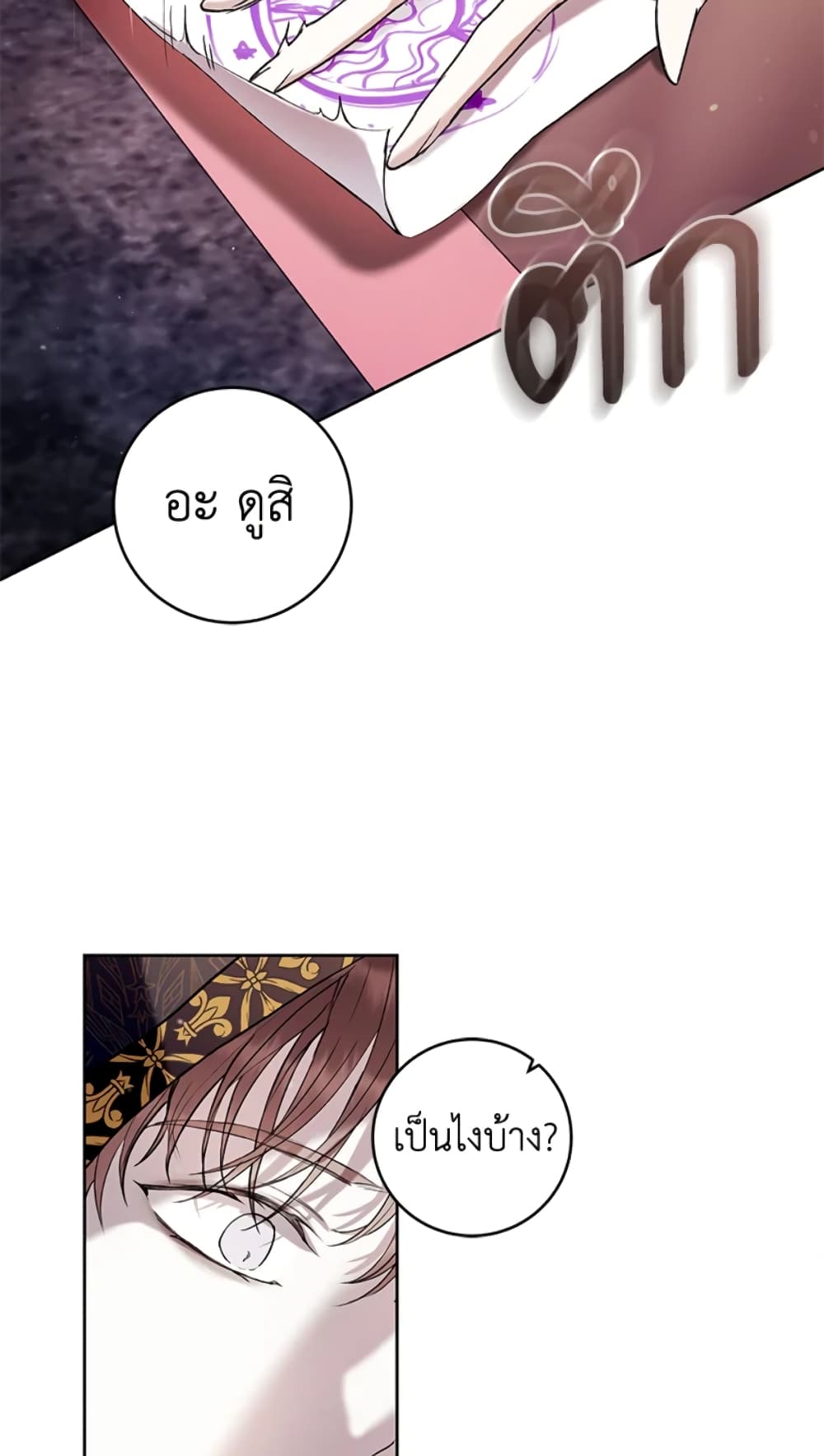 What’s Wrong With Being the Villainess 21-21