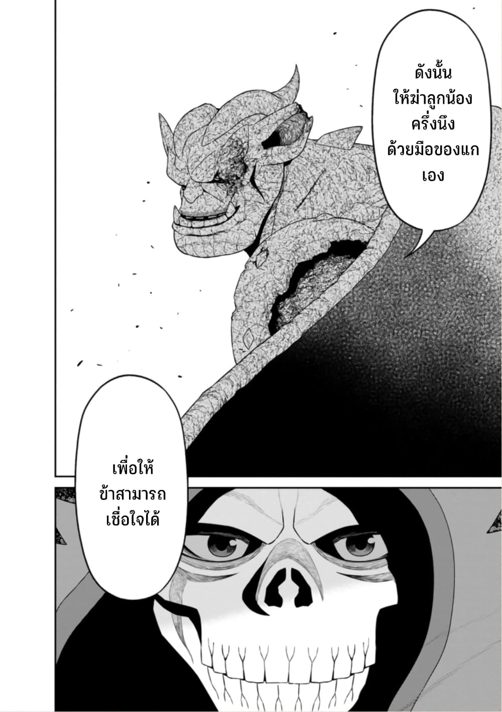 Maou-gun Saikyou no Majutsushi wa Ningen datta เมื่อมนุษย์ได้มาสร้างฮาเร็มในทัพจอมมาร 43-43