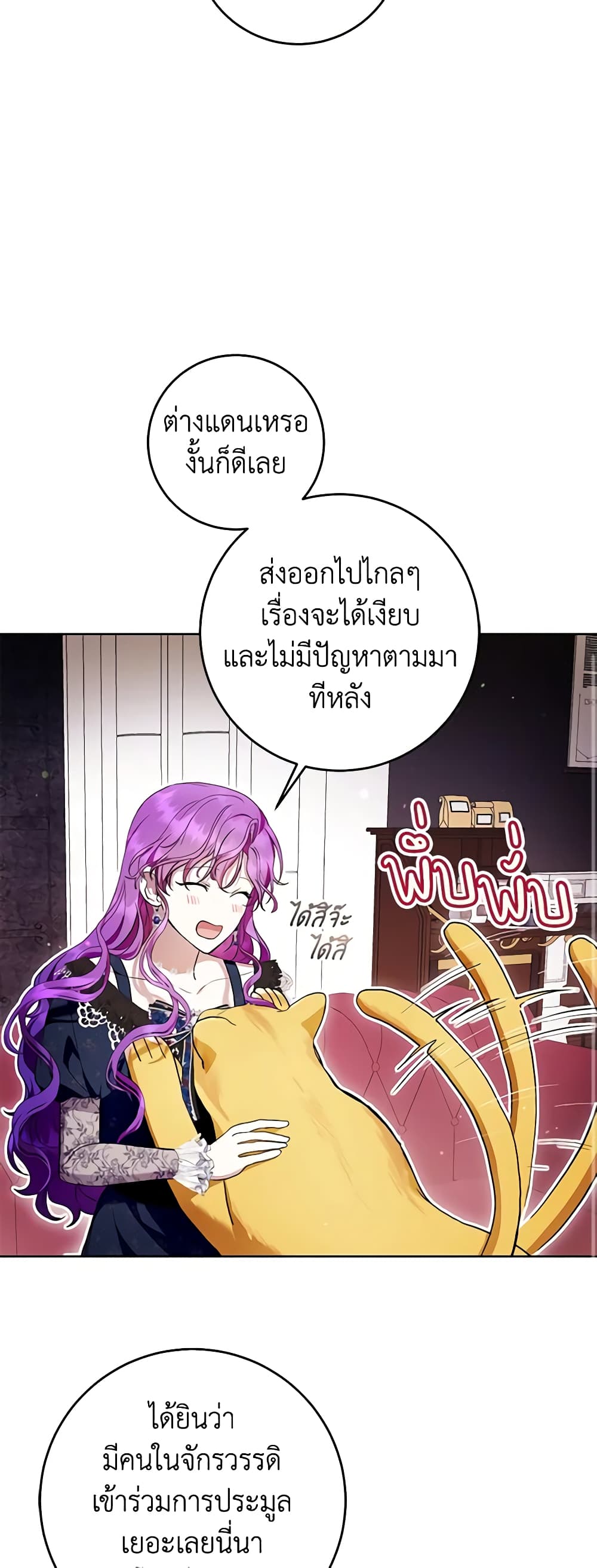 What’s Wrong With Being the Villainess 41-41