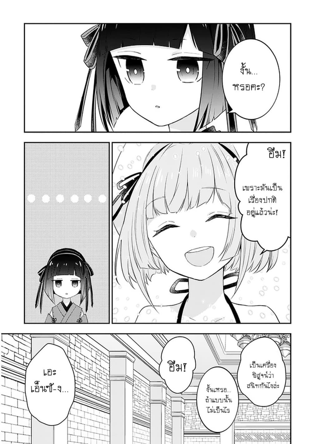 Maou ni Natta node, Dungeon Tsukutte Jingai Musume to Honobono suru จู่ๆก็ได้เป็นจอมมารแล้วไปสร้างดันเจี้ยนกับสาวที่ต่างโลก 42-42