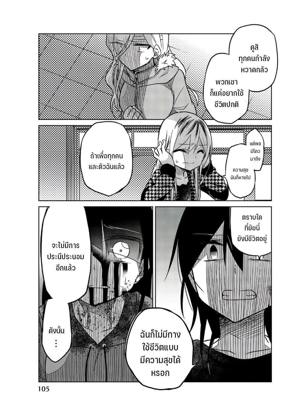 Ijousha no Ai 70-หยุด