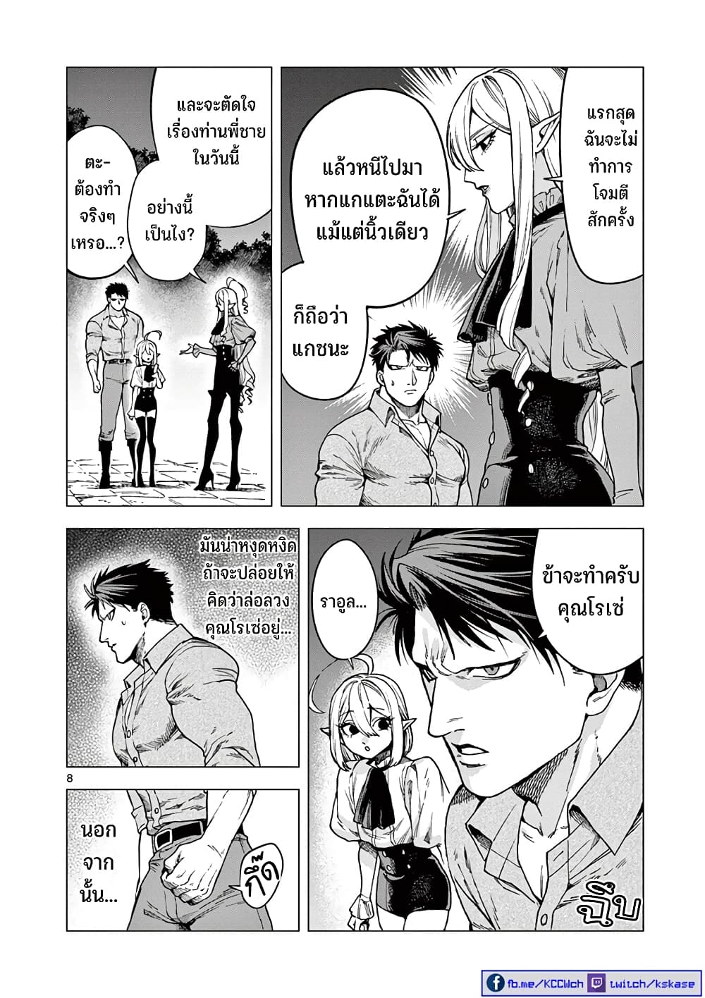 RAUL to Kyuuketsuki 7-7