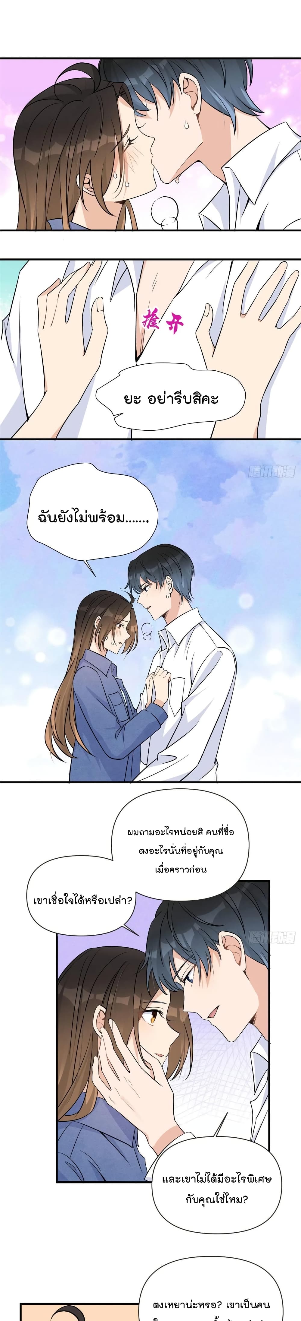 Remember Me? จำฉันได้หรือเปล่า? 90-90