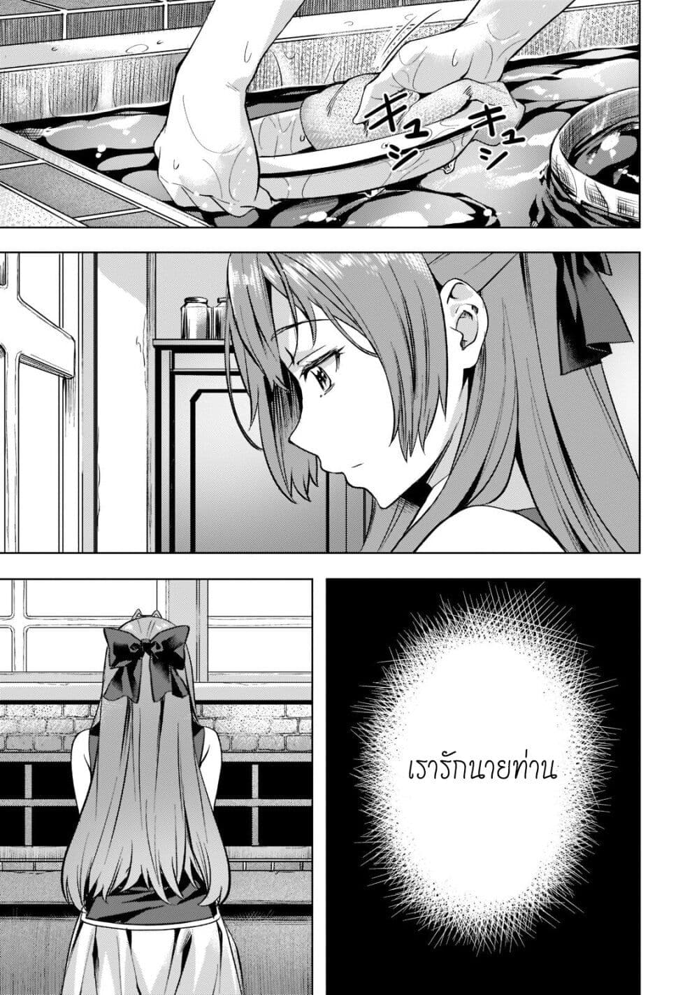 Isekai de Slow Life wo (Ganbou) 28-28