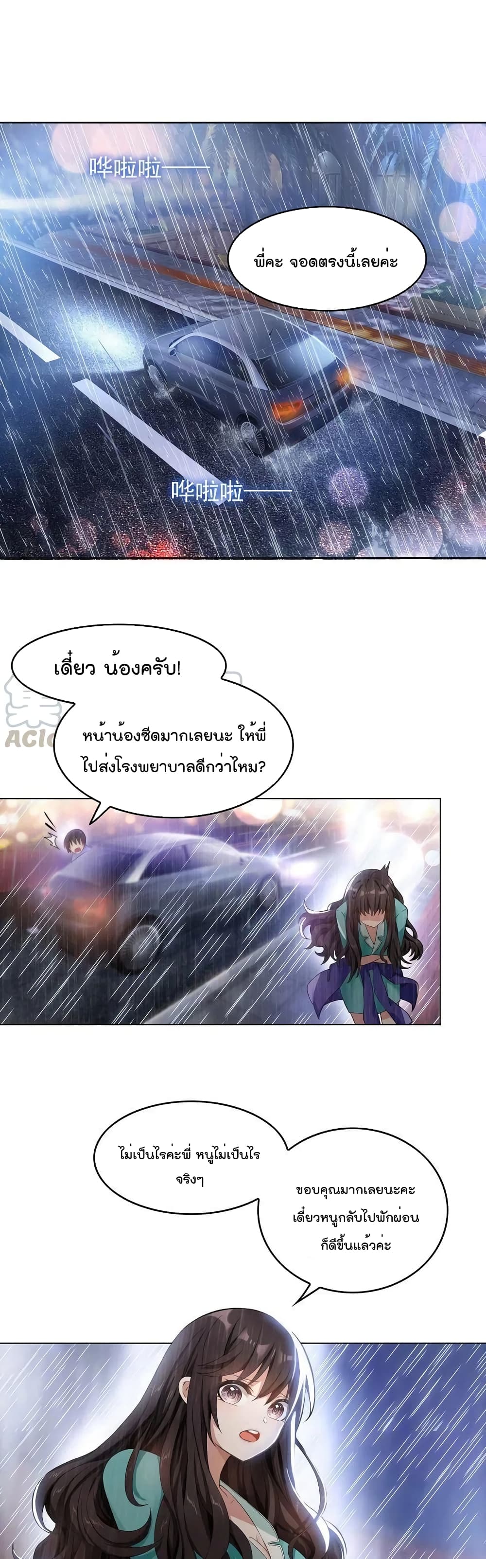 Game of Affection เกมเสน่หาของคุณชายเถาลู่ 12-12