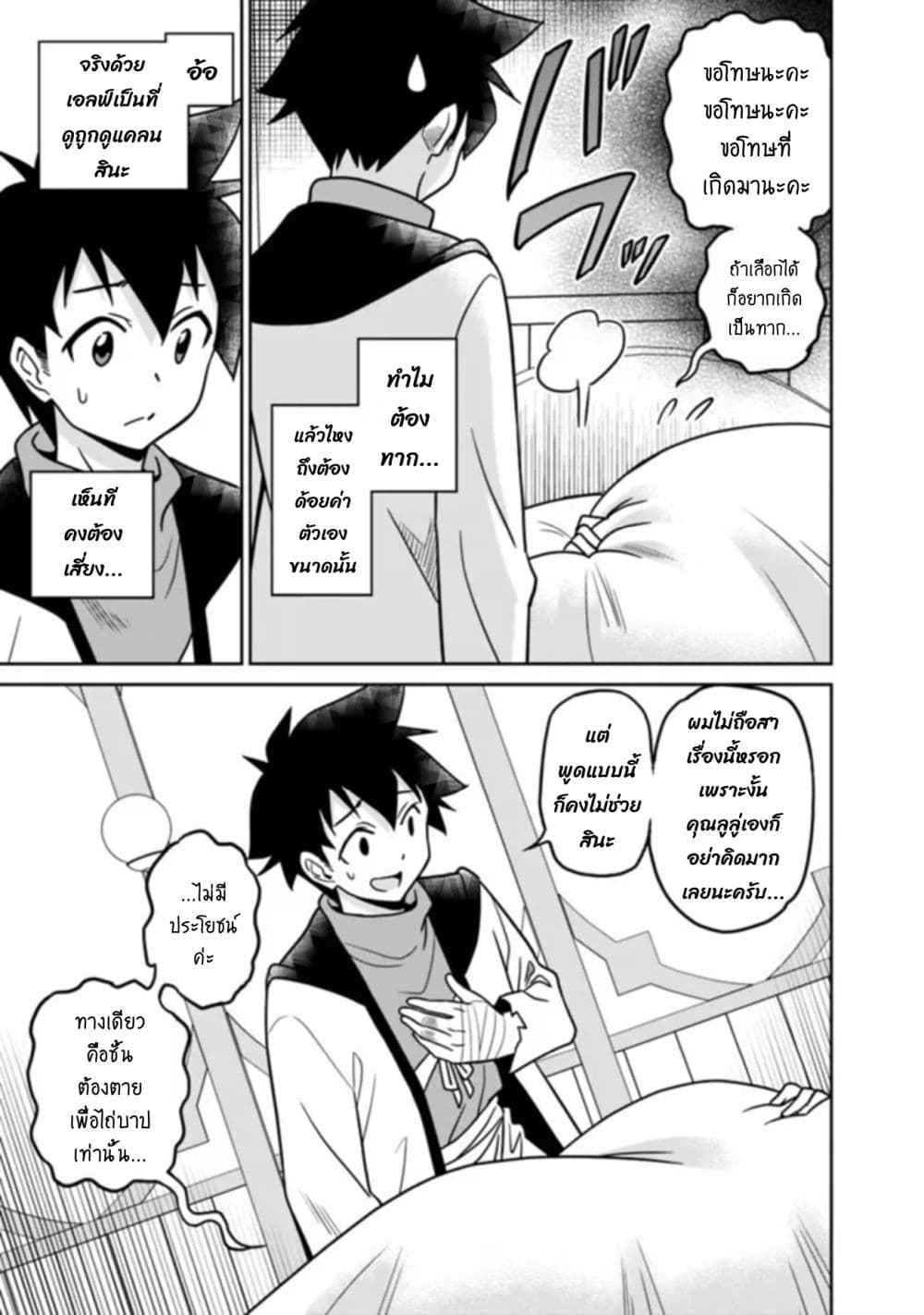 Bishu gyakuten sekai no kurerikku ไปเป็นเครลิคในโลกที่รูปโฉมความงามกับน่าเกลียดนั้นกลับตาลปัตร 5.3-5.3