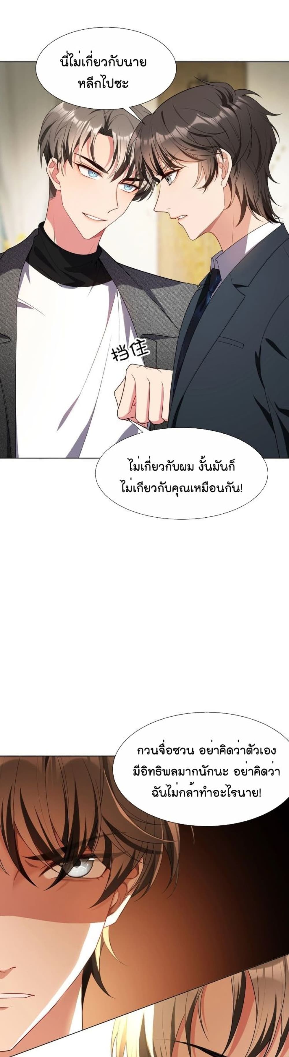 Game of Affection เกมเสน่หาของคุณชายเถาลู่ 82-82