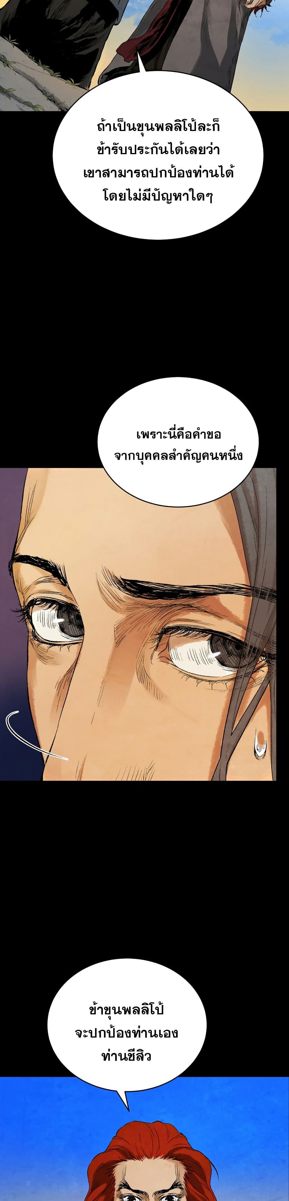Three Kingdoms: Lu Bu's Legacy 37-37