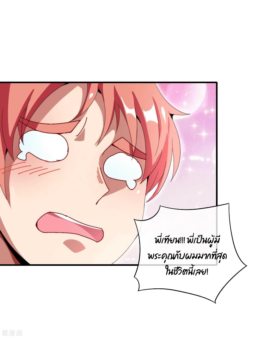 I am The Richest  in The World ข้านี่แหละจะรวยที่สุดในโลก! 170-170