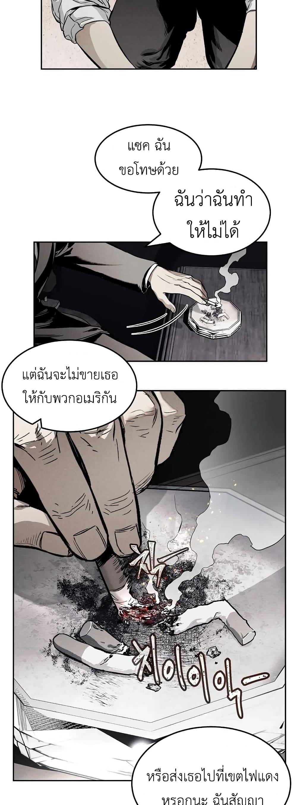 The Invincible Man 2-2