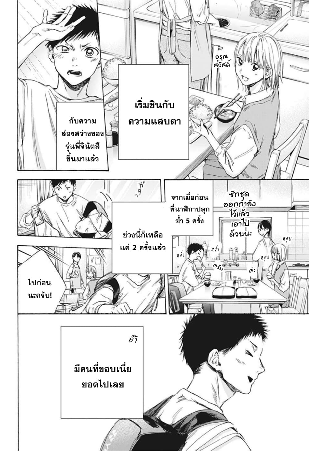 Ao no Hako กล่องชีวิตวัยรุ่น 9-ชุดวอร์ม