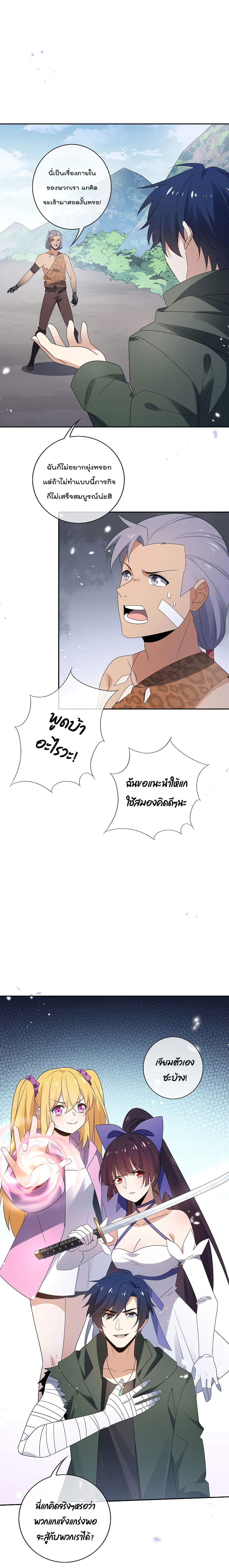 My Eschatological Lady แขนขวาที่รัก 48-48