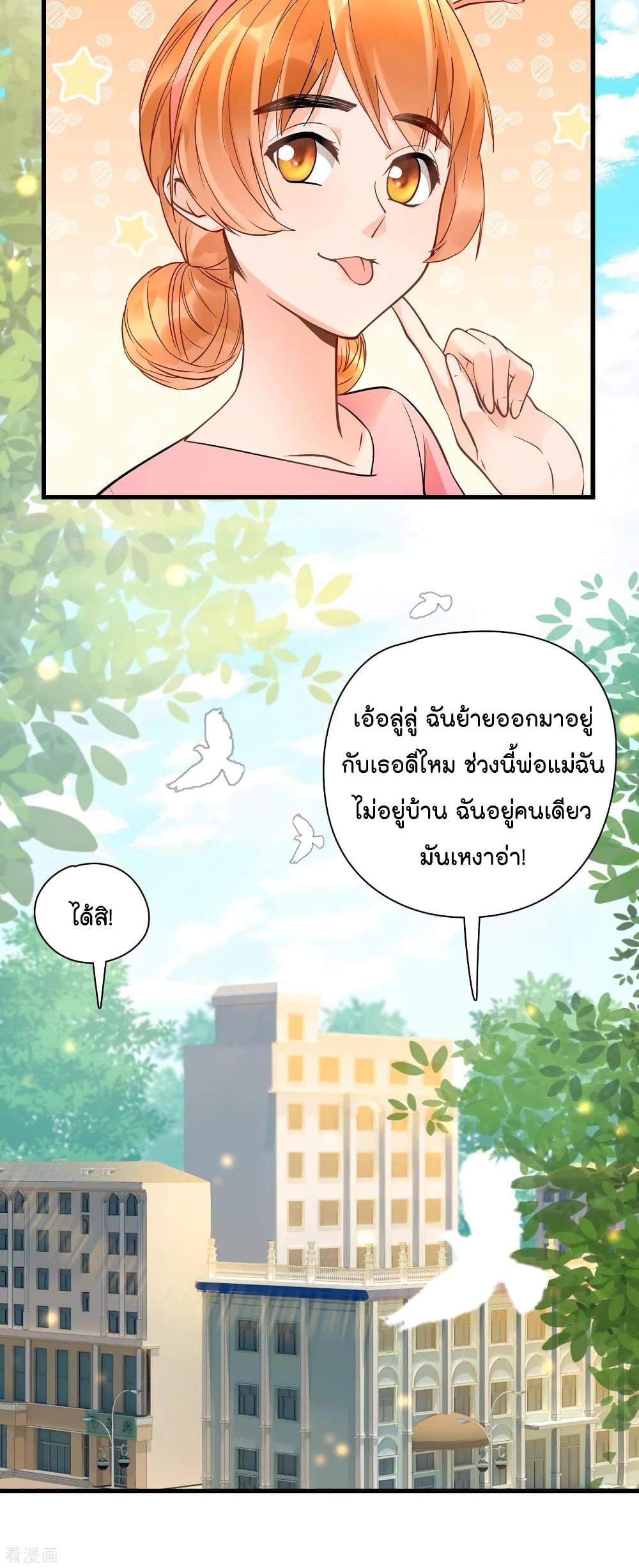 Secret Love ตามหารักกับคุณชายเป๋ยเย่ 42-42